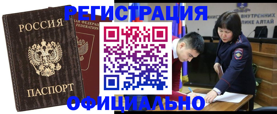 временная регистрация 2025 в Улан-Удэ