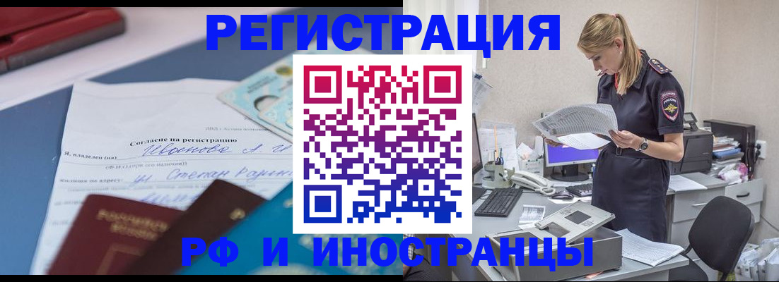 прописка 2025 в Улан-Удэ