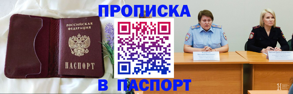 прописка регистрация в Улан-Удэ